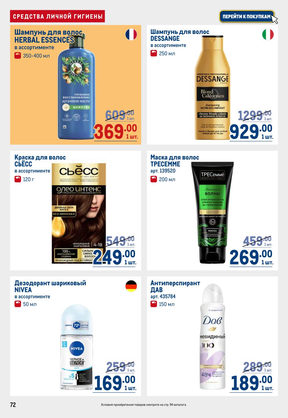 Шампуни, маски, краска для волос | Личная гигиена